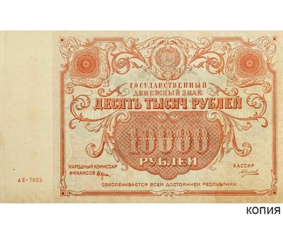  Копия банкноты 10 000 рублей 1922 (копия), фото 1 
