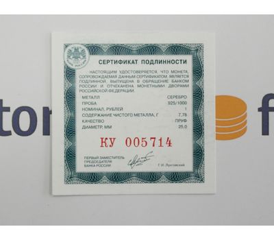  Серебряная монета 1 рубль 2005 «Длинноклювый пыжик», фото 3 