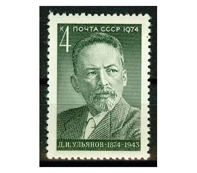  Почтовая марка «100 лет со дня рождения Д.И. Ульянова» СССР 1974, фото 1 