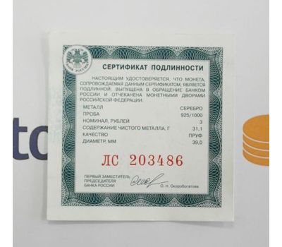  Серебряная монета 3 рубля 2021 «Богородицерождественский Бобренев мужской монастырь», фото 3 