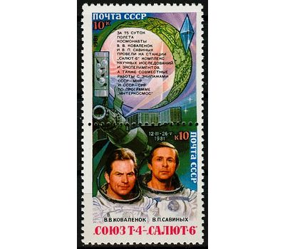  Сцепка «Исследования на орбитальном комплексе «Союз-Т-4» — «Салют-6» СССР 1981, фото 1 