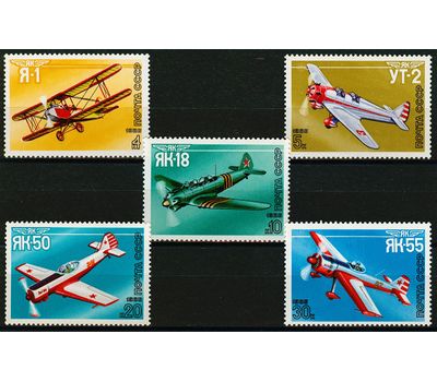  5 почтовых марок «Спортивные самолеты конструктора А.С. Яковлева» СССР 1986, фото 1 