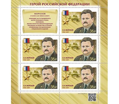  2 листа «Герои Российской Федерации. Днепровский и Морозов» 2021, фото 3 