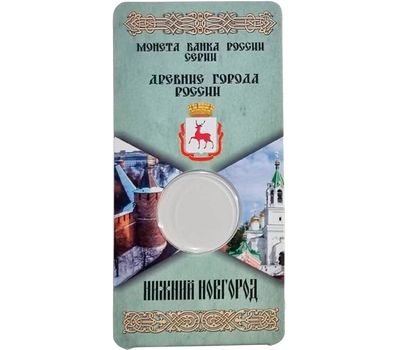 Блистер для монеты 10 рублей 2021 «Нижний Новгород», фото 1 