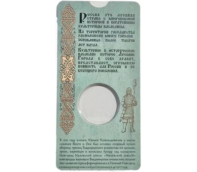  Блистер для монеты 10 рублей 2021 «Нижний Новгород», фото 2 