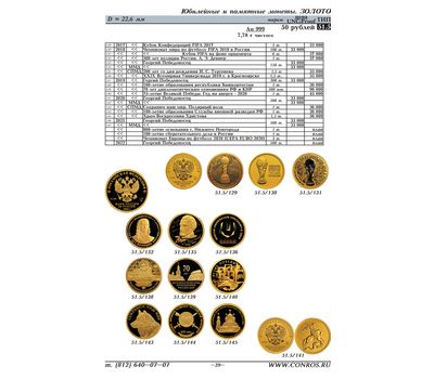  Каталог-справочник «Монеты РСФСР, СССР и России 1921–2022 годов» 2021 год, редакция 50, фото 2 