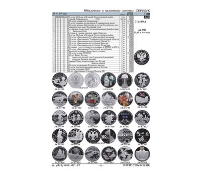  Каталог-справочник «Монеты РСФСР, СССР и России 1921–2022 годов» 2021 год, редакция 50, фото 4 