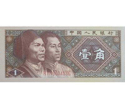  Банкнота 1 цзяо 1980 Китай Пресс, фото 1 