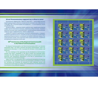  Сувенирный набор в художественной обложке «30 лет РСС» 2021 (с надпечаткой), фото 2 