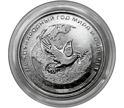  Монета 25 рублей 2021 «Международный год мира и доверия» Приднестровье, фото 1 