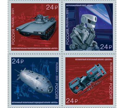  4 почтовые марки «Технические достижения России. Год науки и технологий» 2021, фото 1 