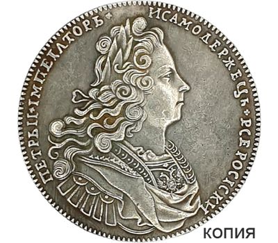  Монета 1 рубль 1729 Петр II в наплечниках (копия), фото 1 