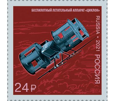  4 почтовые марки «Технические достижения России. Год науки и технологий» 2021, фото 4 
