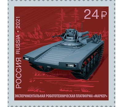  4 почтовые марки «Технические достижения России. Год науки и технологий» 2021, фото 2 