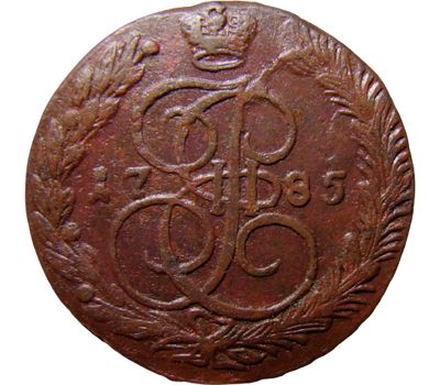  Монета 5 копеек 1785 ЕМ Екатерина II F, фото 1 