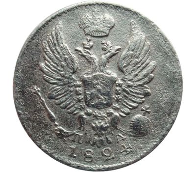  Монета 5 копеек 1824 СПБ ПД Александр I VF-XF, фото 2 