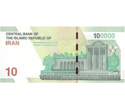  Банкнота 100000 риалов 2021 Иран Пресс, фото 2 