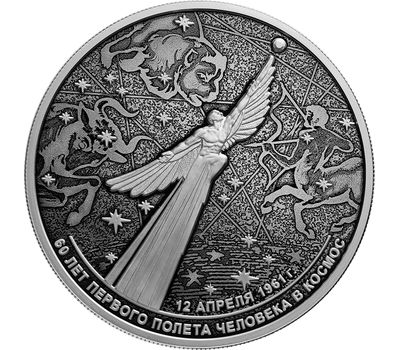  Серебряная монета 25 рублей 2021 «60-летие первого полета человека в космос», фото 1 