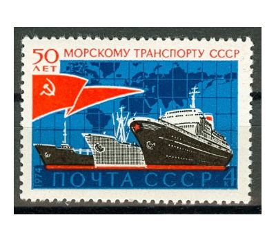  Почтовая марка «50 лет морскому транспорту Советского Союза» СССР 1974, фото 1 