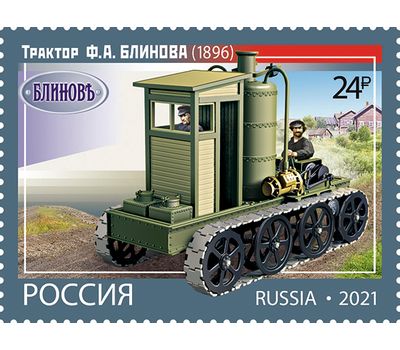  4 почтовые марки «История отечественного тракторостроения. Гусеничные тракторы» 2021, фото 2 