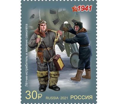  4 почтовые марки «Военная форма одежды Красной Армии и флота СССР. 1941 г.» 2021, фото 5 
