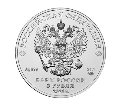  Серебряная монета 3 рубля 2021 «Георгий Победоносец» СПМД, фото 2 