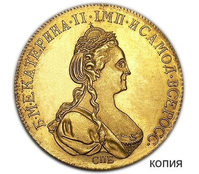  Монета 10 рублей 1786 СПБ Екатерина II (копия), фото 1 