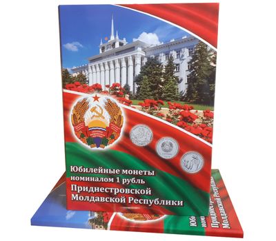  Альбом-планшет «Юбилейные монеты Приднестровья номиналом 1 рубль» (пластиковые ячейки), фото 1 