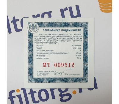  Серебряная монета 2 рубля 2021 «Поэт Н.А. Некрасов, к 200-летию со дня рождения», фото 3 