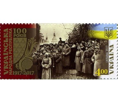  Почтовая марка «Украинская Народная Республика» Украина 2017, фото 1 