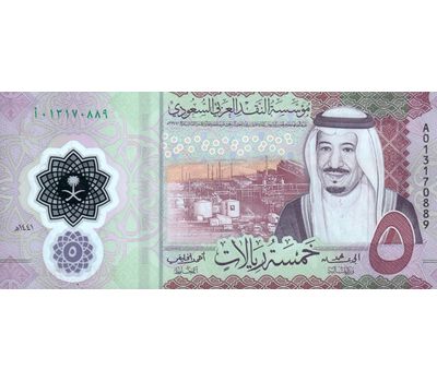  Банкнота 5 риалов 2020 Саудовская Аравия Пресс, фото 1 