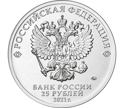  Монета 25 рублей 2021 «Маша и Медведь» (Российская Советская мультипликация), фото 2 