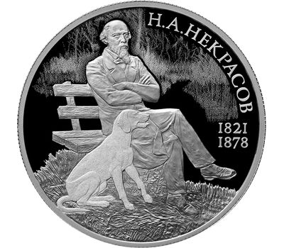  Серебряная монета 2 рубля 2021 «Поэт Н.А. Некрасов, к 200-летию со дня рождения», фото 1 
