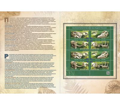  Сувенирный набор в художественной обложке «Палеонтологическое наследие России» (2-я форма выпуска), фото 2 