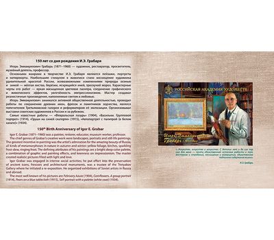  Сувенирный набор «150 лет со дня рождения И.Э. Грабаря» 2021 (2-ая форма выпуска), фото 2 