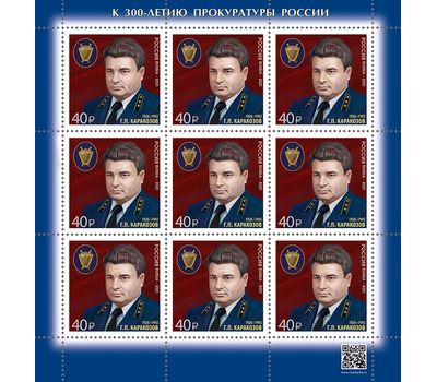  2 листа «К 300-летию прокуратуры России. Работники органов прокуратуры СССР» 2021, фото 3 