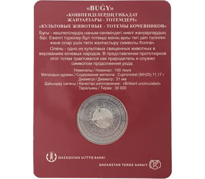  Монета 100 тенге 2020 «Олень (Bugy)» Казахстан (в блистере), фото 4 