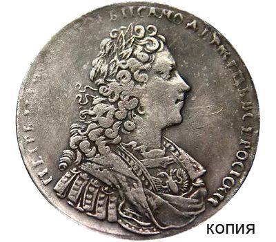  Монета 1 рубль 1728 Пётр II (копия), фото 1 