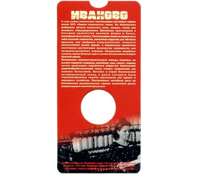  Блистер для монеты «Иваново. Города трудовой доблести», фото 2 
