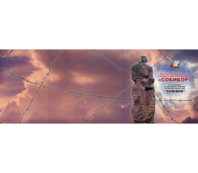  Сувенирный набор «К 70-летию Победы в Великой Отечественной войне 1941–1945 гг. Восстание в концлагере «Собибор» 2015, фото 3 