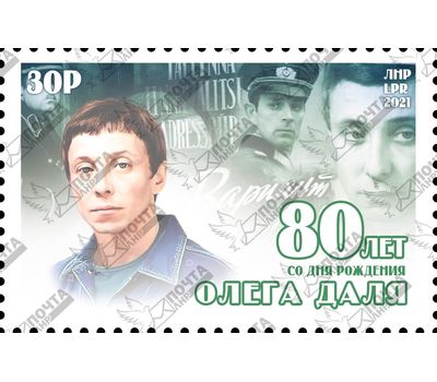  Почтовая марка «80 лет со дня рождения Олега Даля» ЛНР 2021, фото 1 