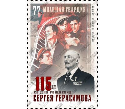  Почтовая марка «115 лет со дня рождения Сергея Герасимова» ЛНР 2021, фото 1 