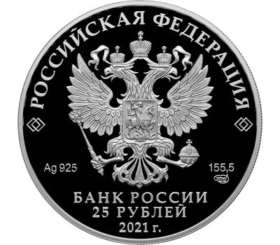  Серебряная монета 25 рублей 2021 «Творчество Юрия Никулина» (Московский цирк), фото 2 