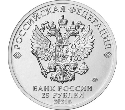  25 рублей 2021 «Юрий Никулин» [АКЦИЯ], фото 2 