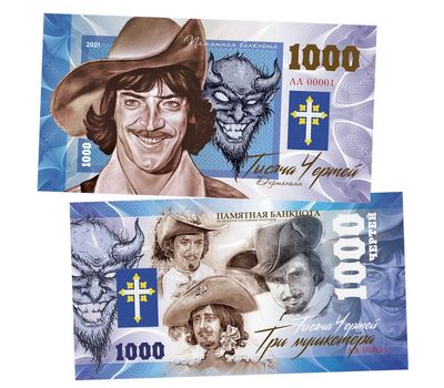  Сувенирная банкнота «1000 чертей. Д’Артаньян и три мушкетера», фото 1 