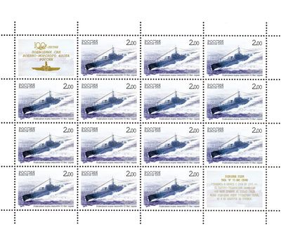  4 листа «100-летие подводных сил Военно-морского флота России» 2005, фото 2 