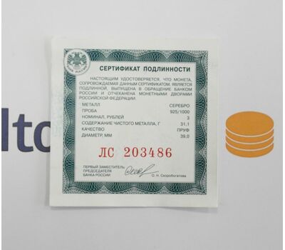  Серебряная монета 3 рубля 2022 «450-летие битвы при Молодях», фото 3 