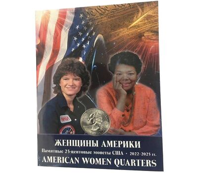  Альбом-планшет для 25 центов «Выдающиеся женщины США» (картонные ячейки), фото 1 