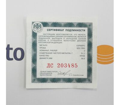  Серебряная монета 3 рубля 2022 «350-летие со дня рождения Петра I», фото 3 