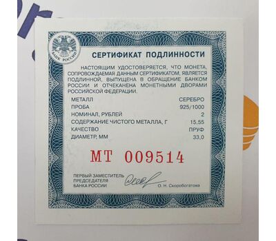  Серебряная монета 2 рубля 2022 «И.Н. Кожедуб», фото 3 